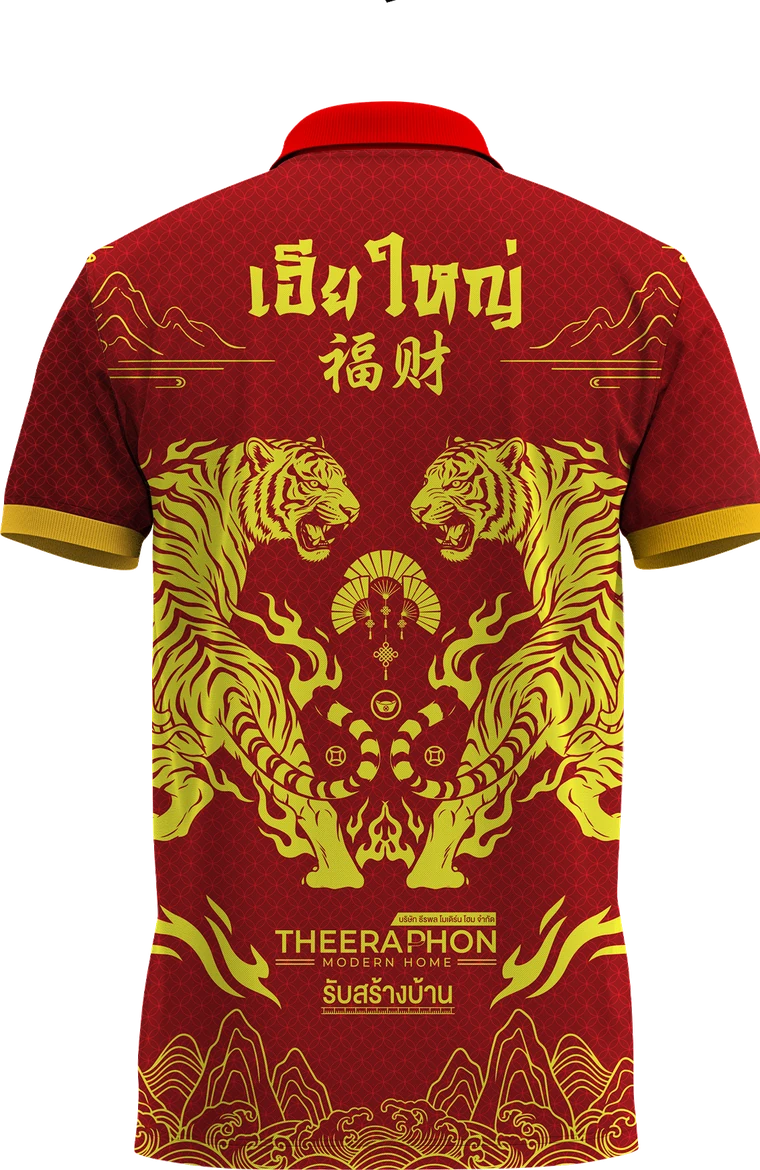 เสื้อทีมเฮียใหญ่ ด้านหลัง ลายเสือคู่และอักษร 福財